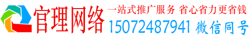 赵县官理推广竞价